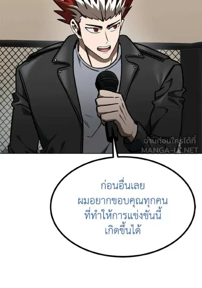 King of the Octagon ตอนที่ 185 หน้า 5