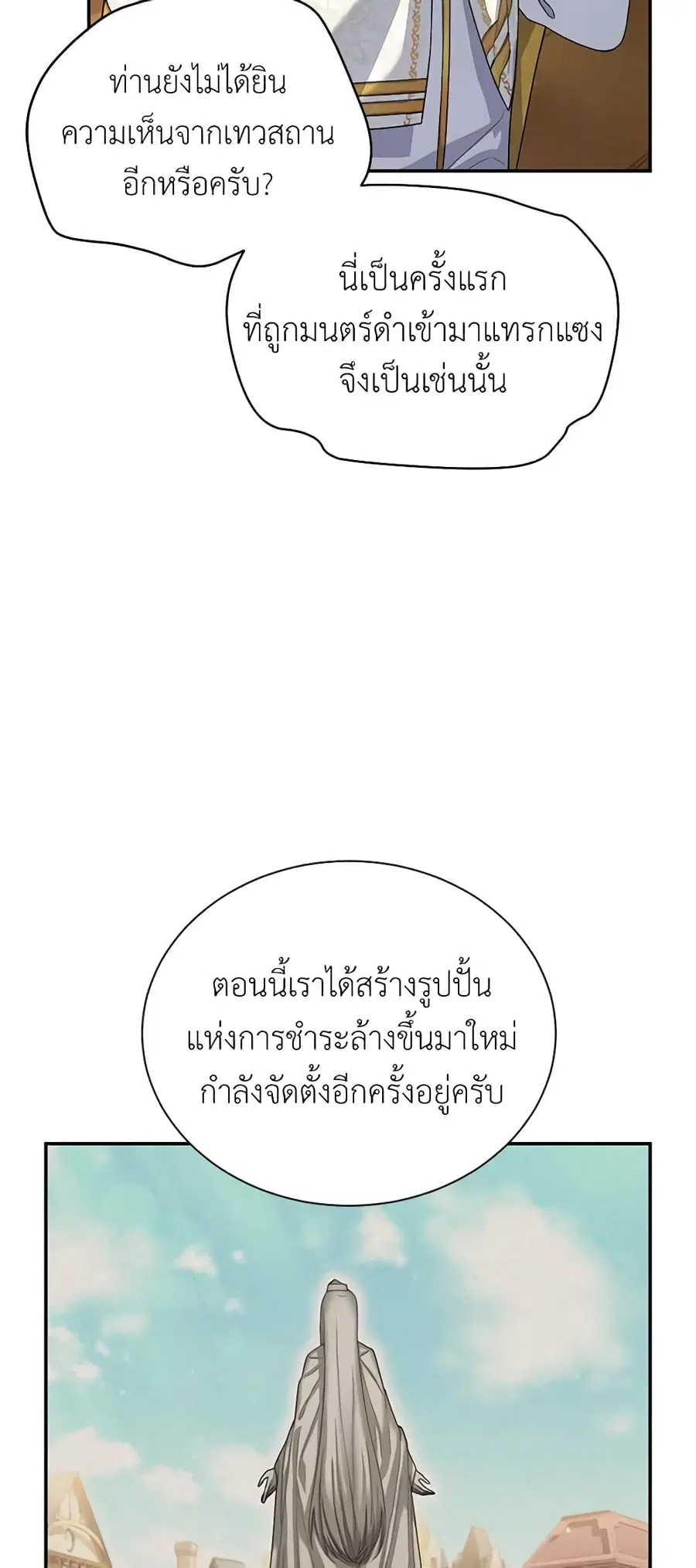 The Soulless Duchess ตอนที่ 53 หน้า 26