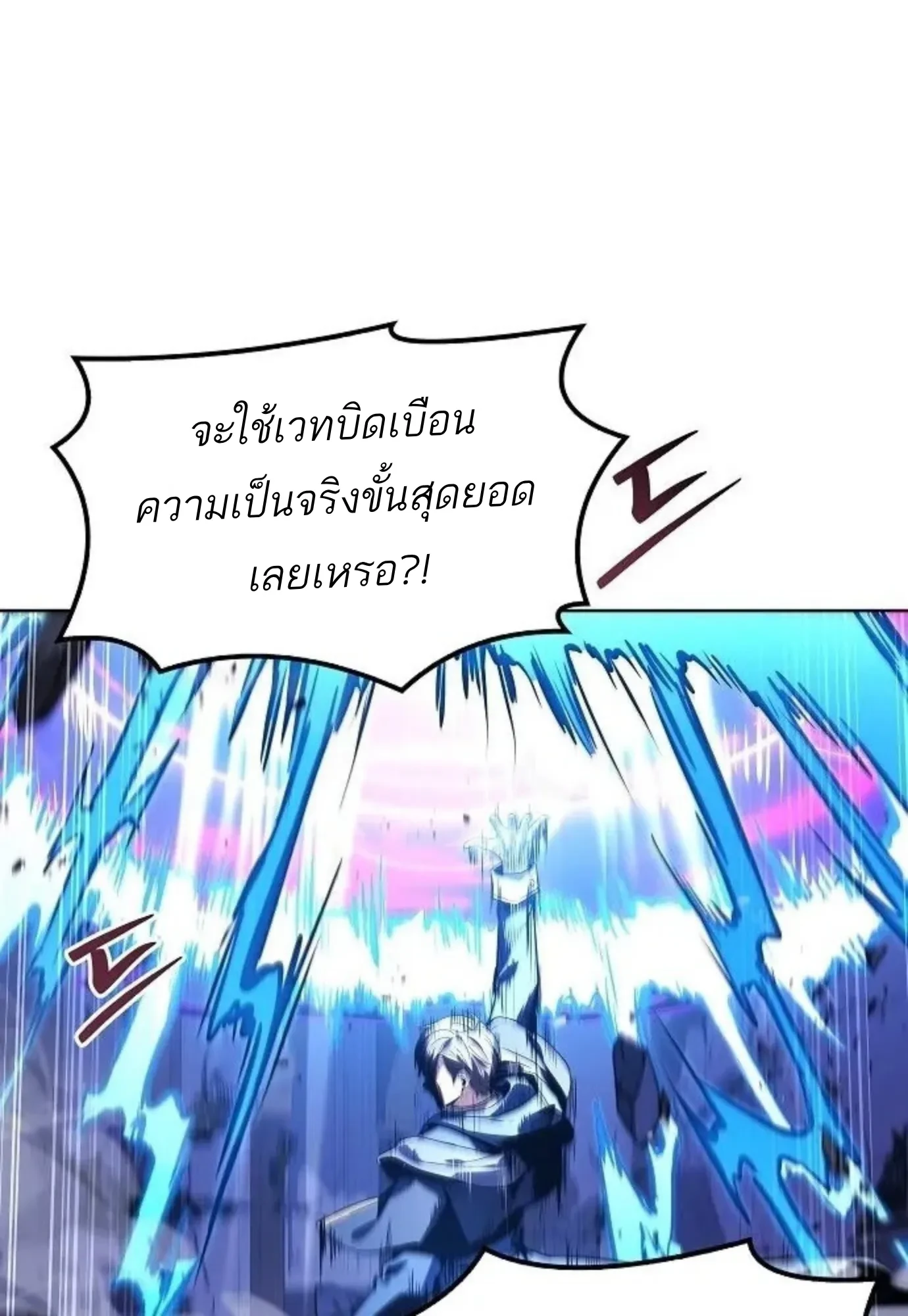 A Wizard’s Restaurant ตอนที่ 144 หน้า 10