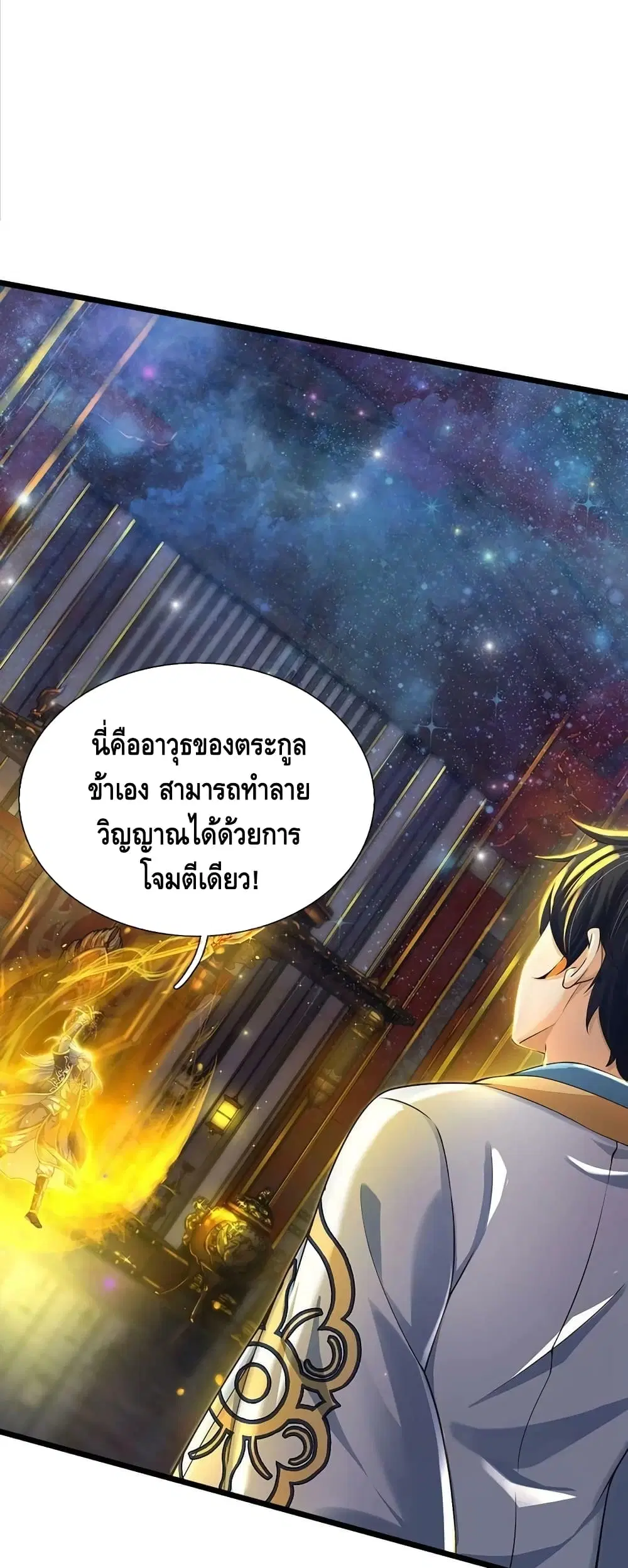 Opening to Supreme Dantian ตอนที่ 142 หน้า 30