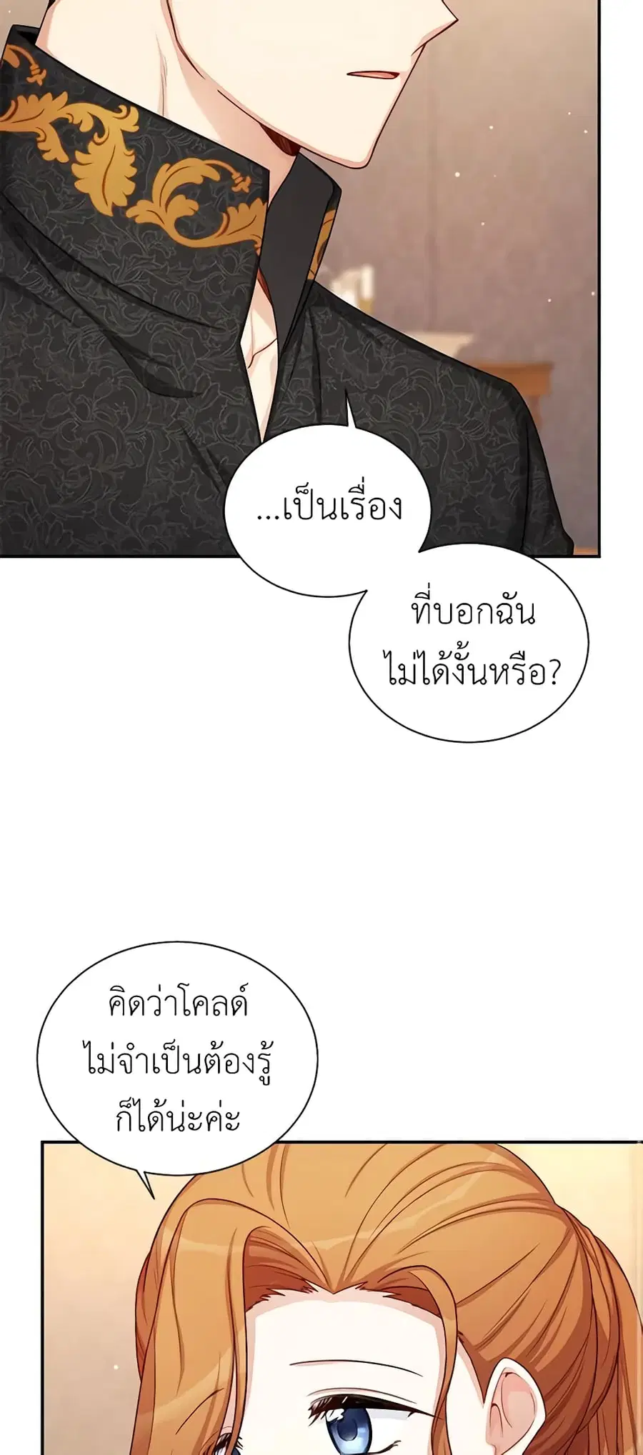 The Soulless Duchess ตอนที่ 89 หน้า 10