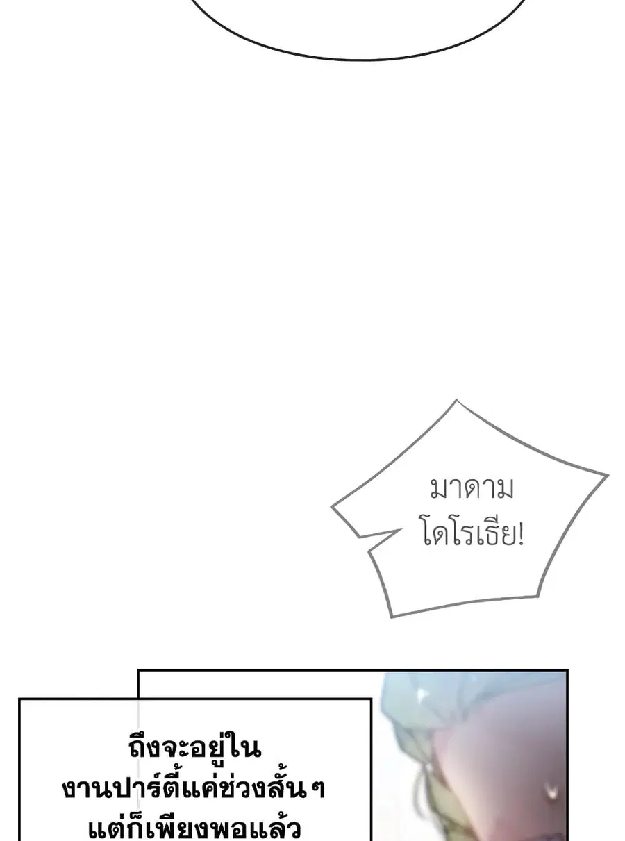 Death Is The Only Ending For The Villainess ตอนที่ 82 หน้า 36