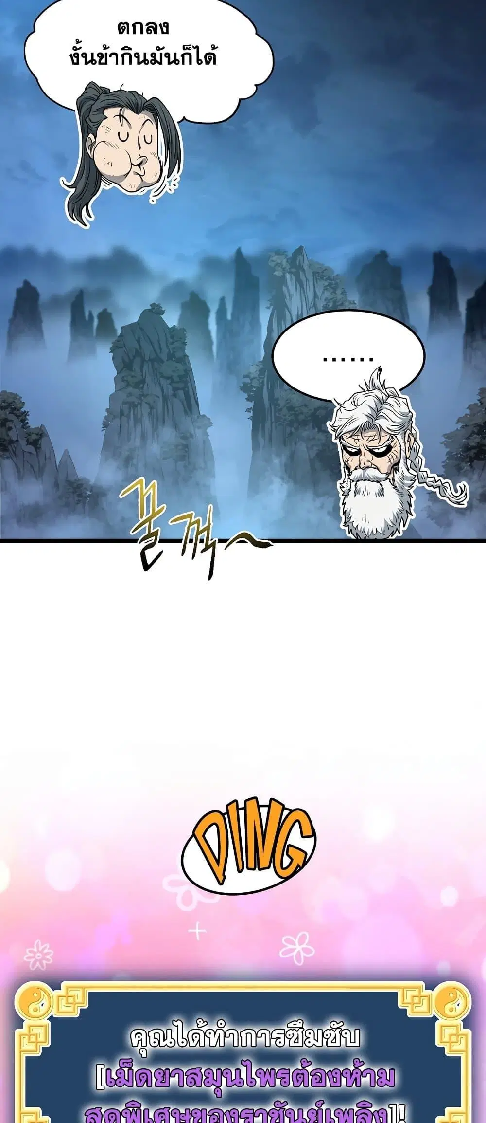 Murim Login ตอนที่ 153 หน้า 28