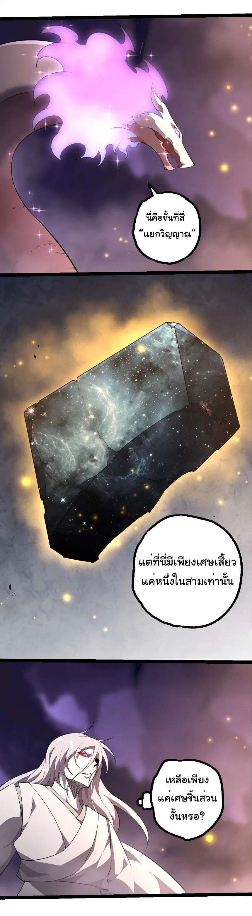 Evolution from the Big Tree ตอนที่ 522 หน้า 6