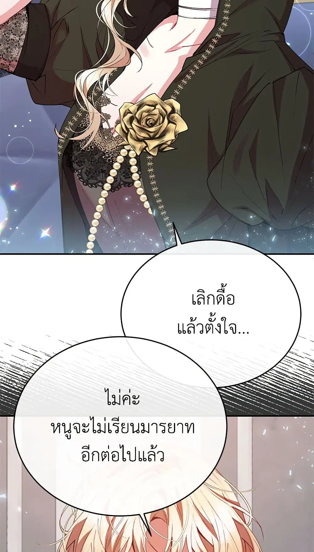 The Real Daughter Is Back ตอนที่ 28 หน้า 46