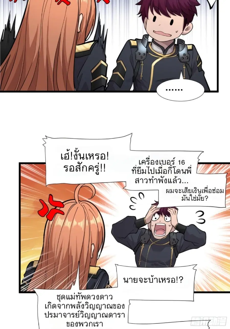 Legend of Star General ตอนที่ 8 หน้า 39