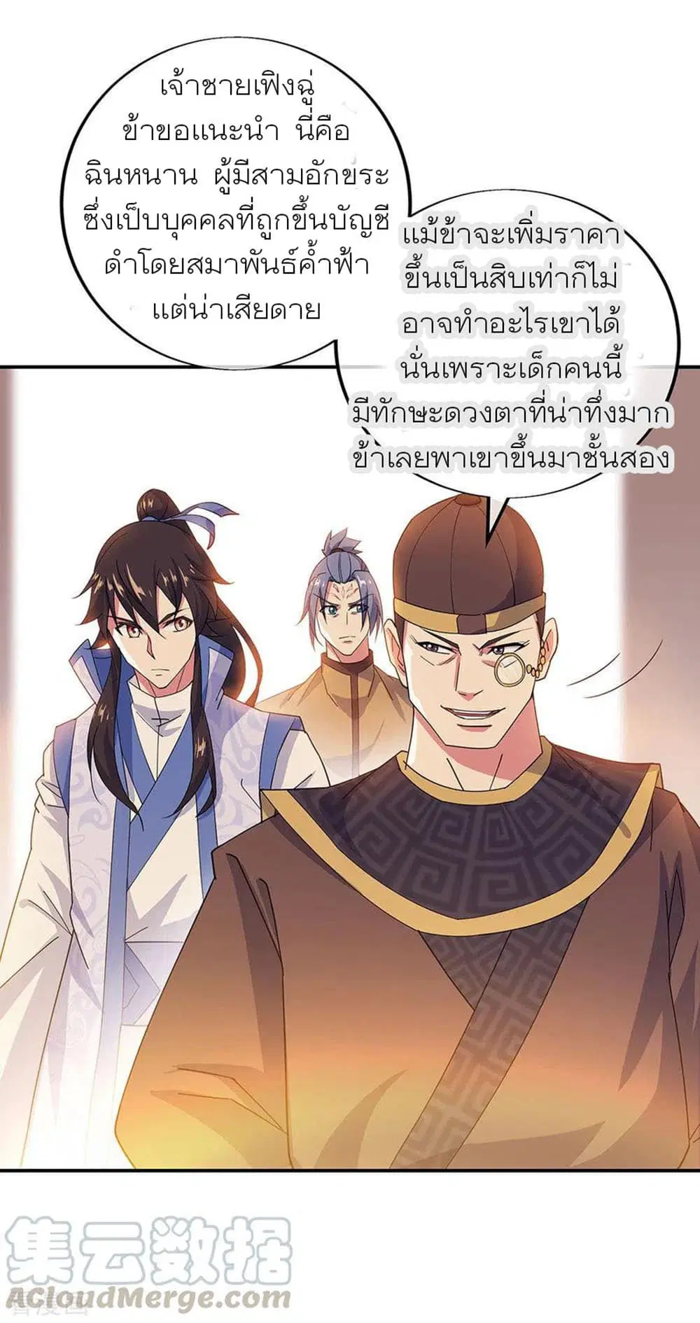 Peerless Battle Spirit (Tian Cang Zi Dongman) ตอนที่ 257 หน้า 5
