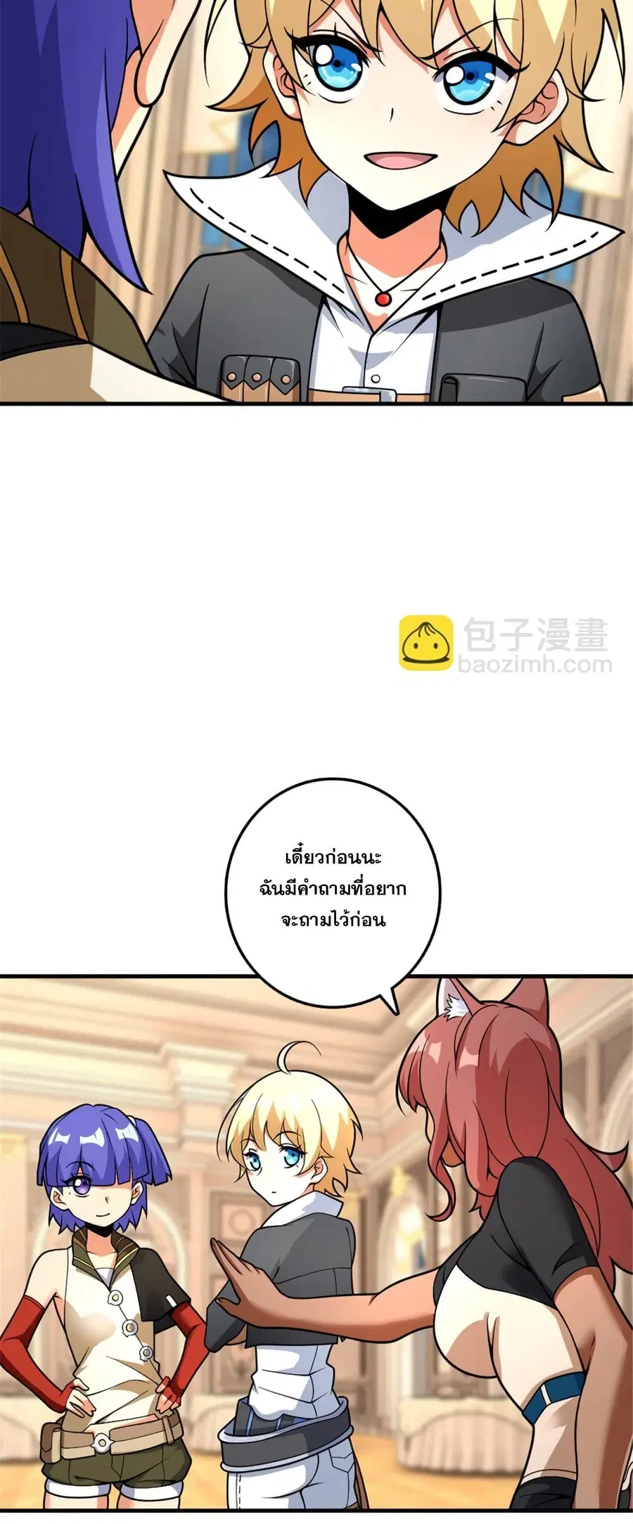 Release That Witch ตอนที่ 566 หน้า 5
