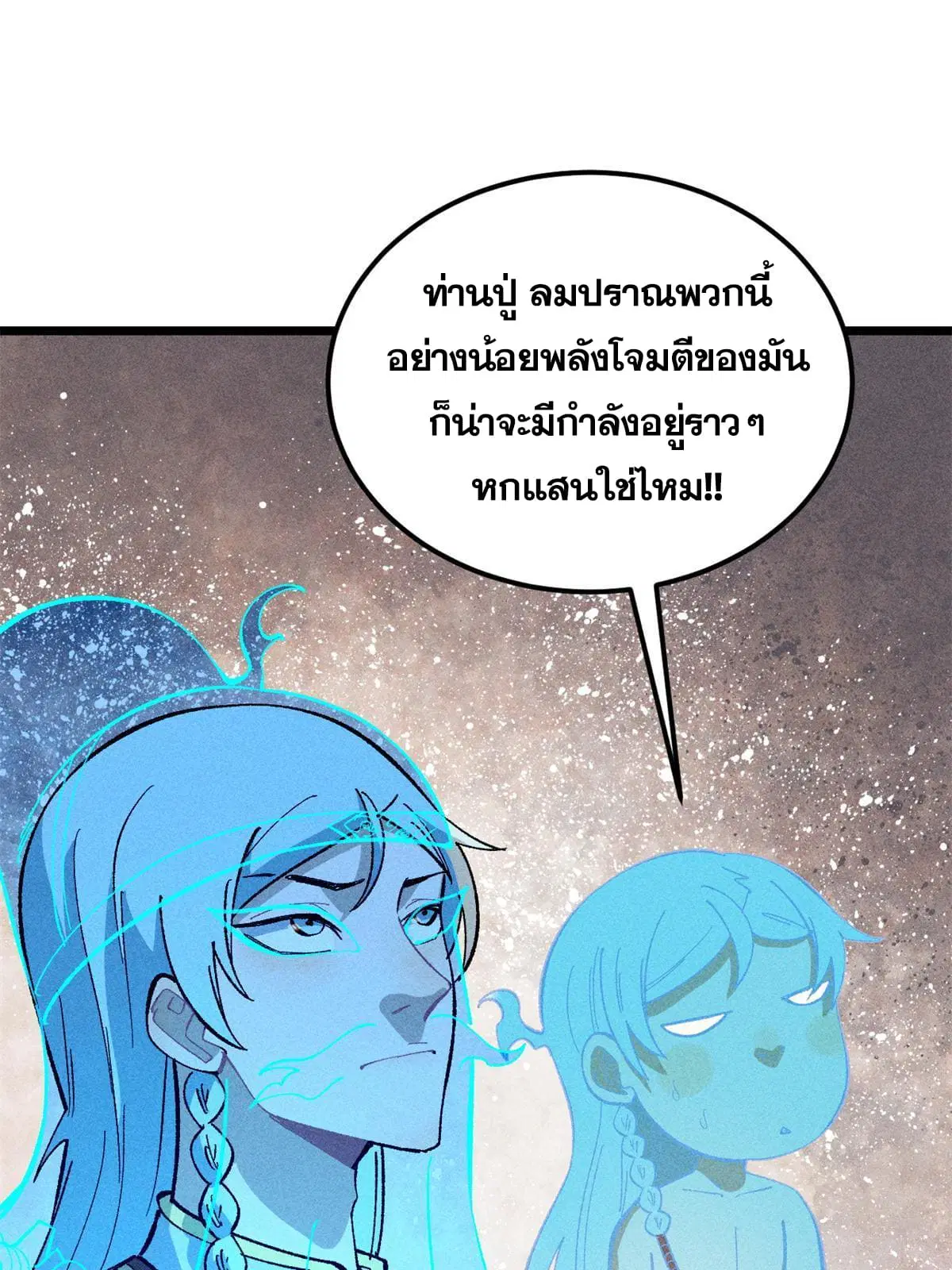 All Hail the Sect Leader ตอนที่ 174 หน้า 31