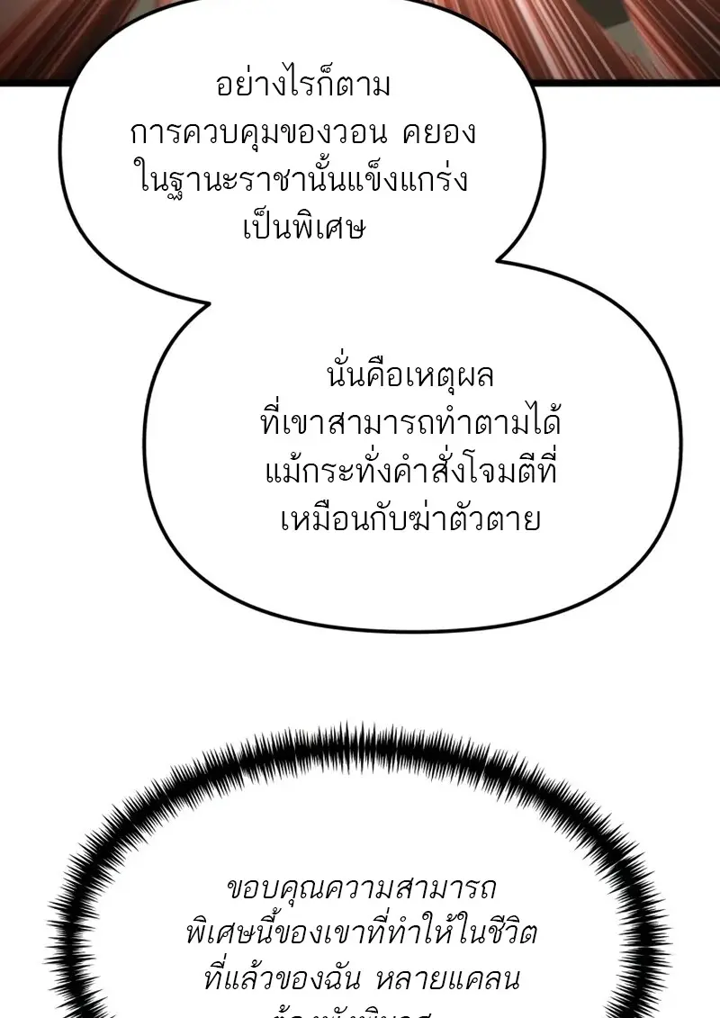 Reincarnator ผู้หวนคืน ตอนที่ 112 หน้า 31