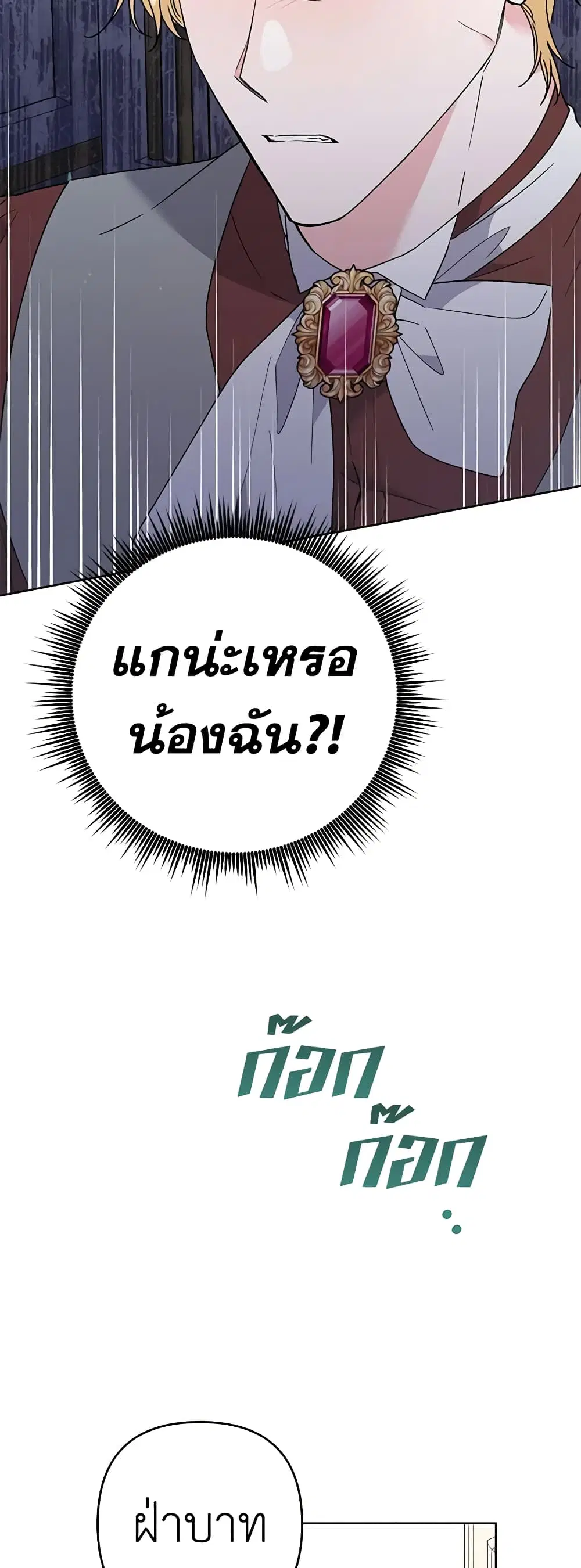 What It Means to Be You ตอนที่ 75 หน้า 33
