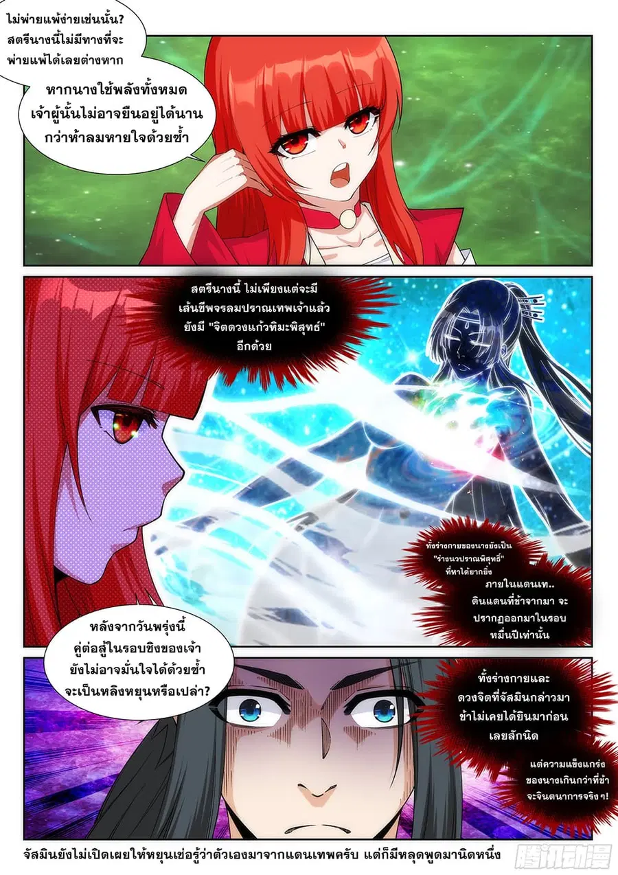 Against the Gods ตอนที่ 141 หน้า 6