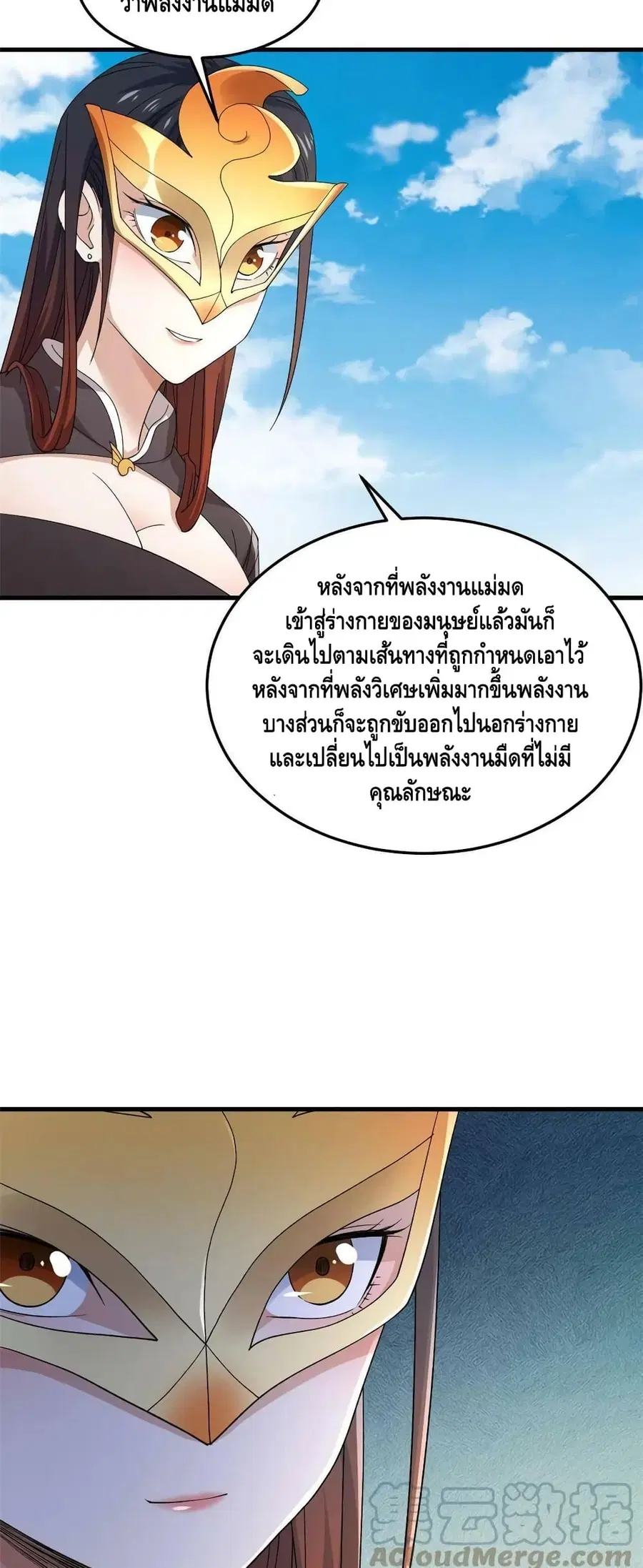 I Have 999 Skills ตอนที่ 144 หน้า 24