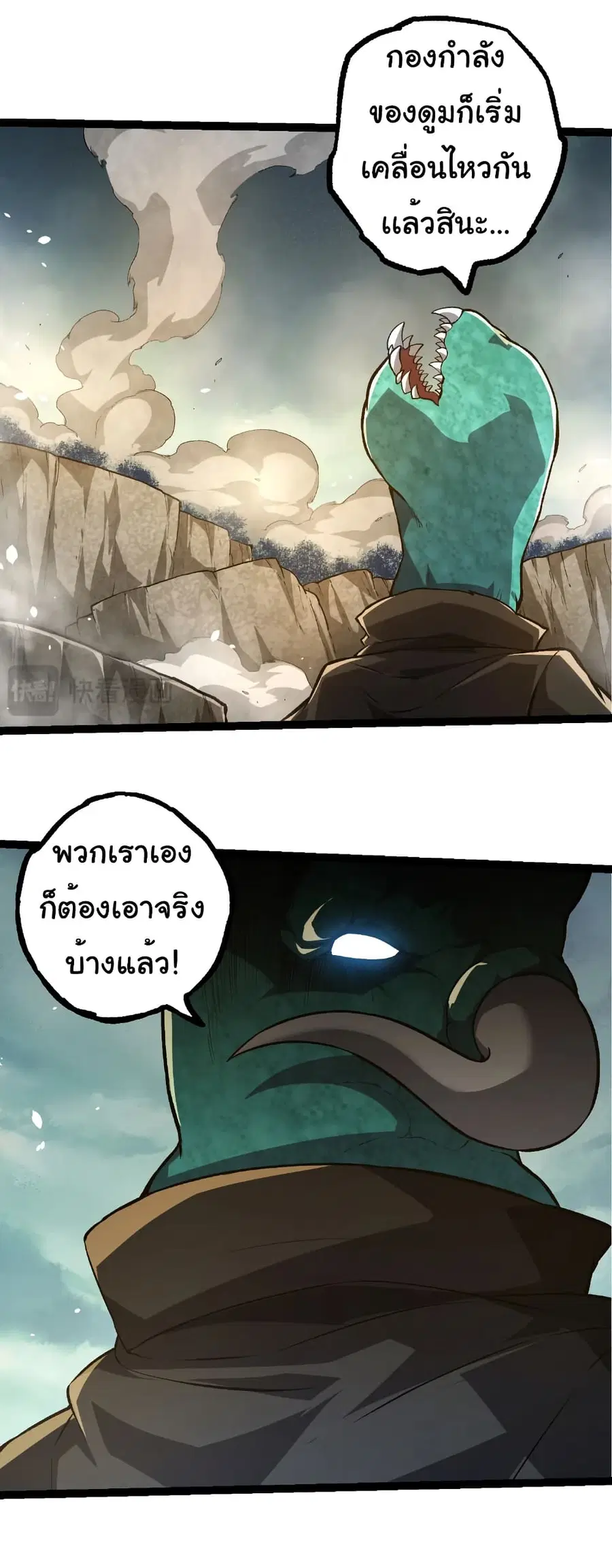 Evolution Begins With A Big Tree ตอนที่ 317 หน้า 13