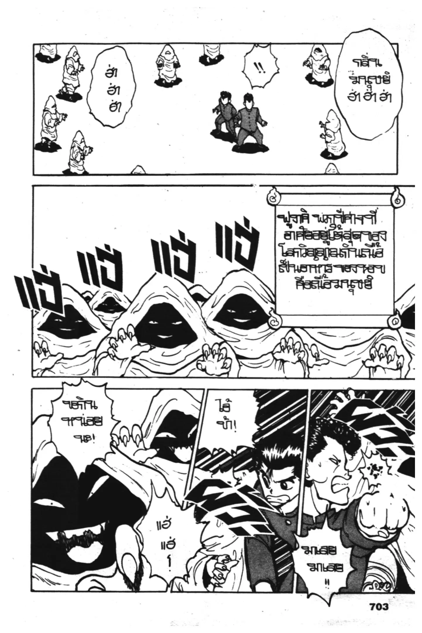 Yu Yu Hakusho ตอนที่ 32 หน้า 15