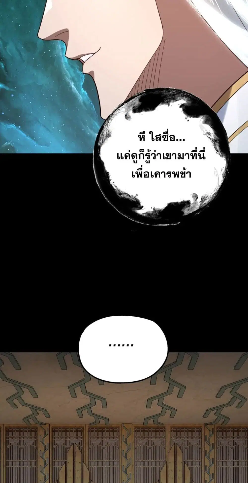 Villain is here ตอนที่ 106 หน้า 41