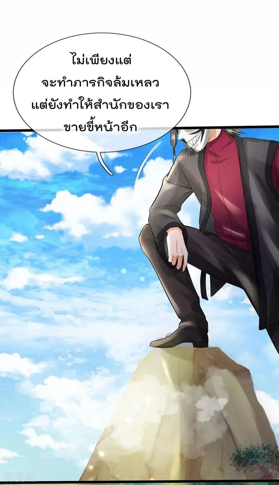 I’m the Great Immortal ตอนที่ 211 หน้า 13