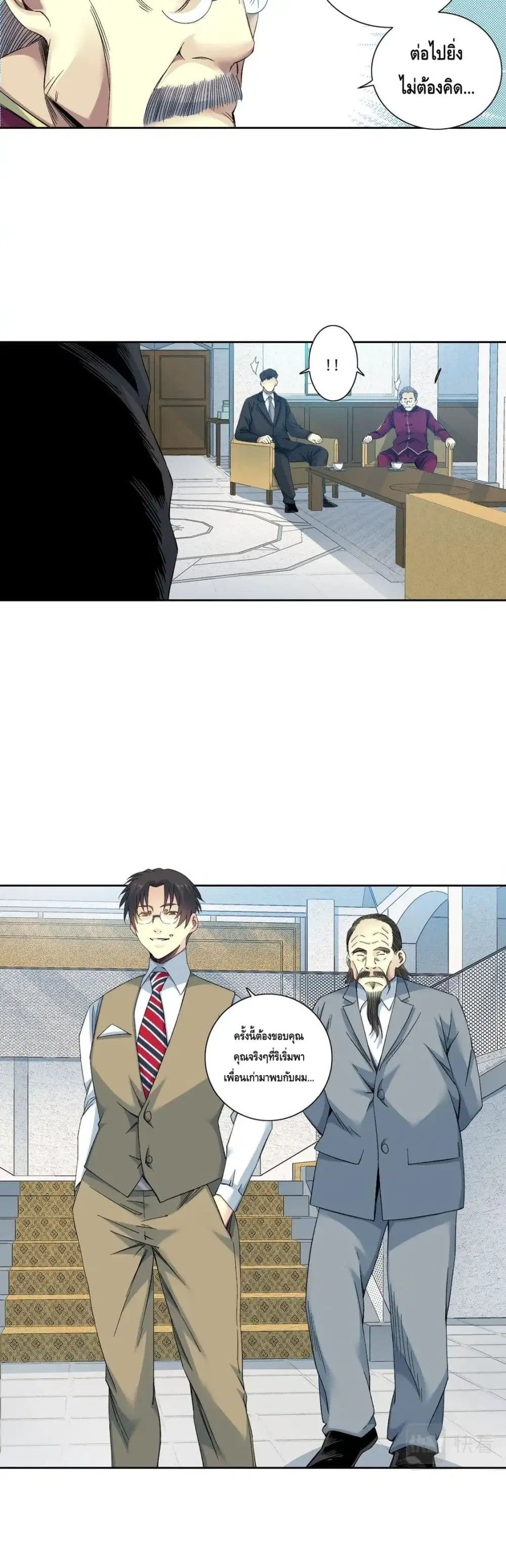 The Eternal Club ตอนที่ 117 หน้า 14