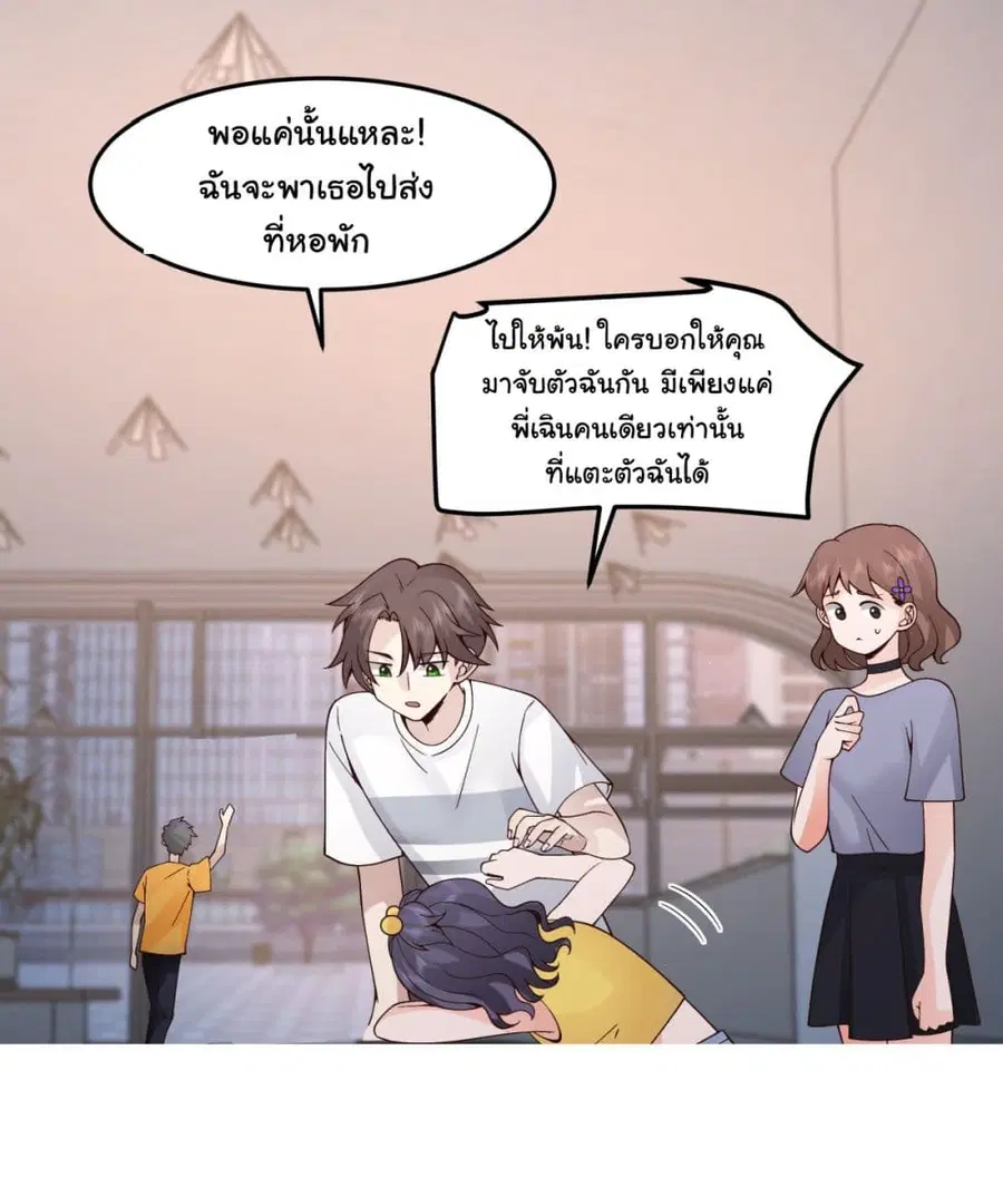 I Really Don’t Want to be Reborn ตอนที่ 81 หน้า 9