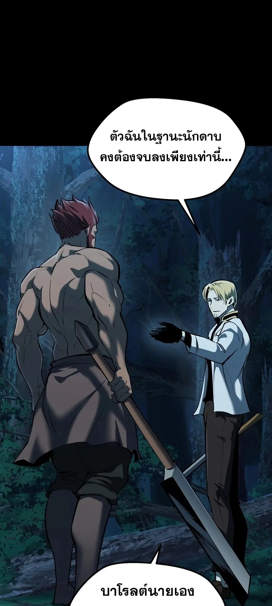 Survival Of Blade King ตอนที่ 248 หน้า 34