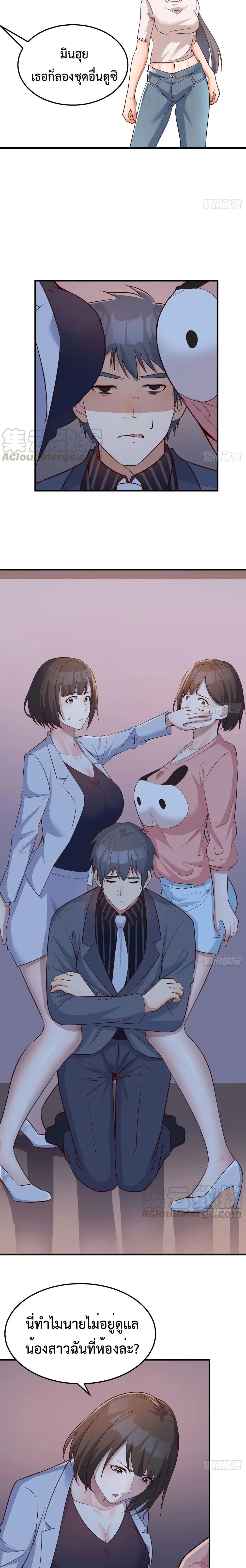 My Twin Girlfriends Loves Me So Much ตอนที่ 77 หน้า 5