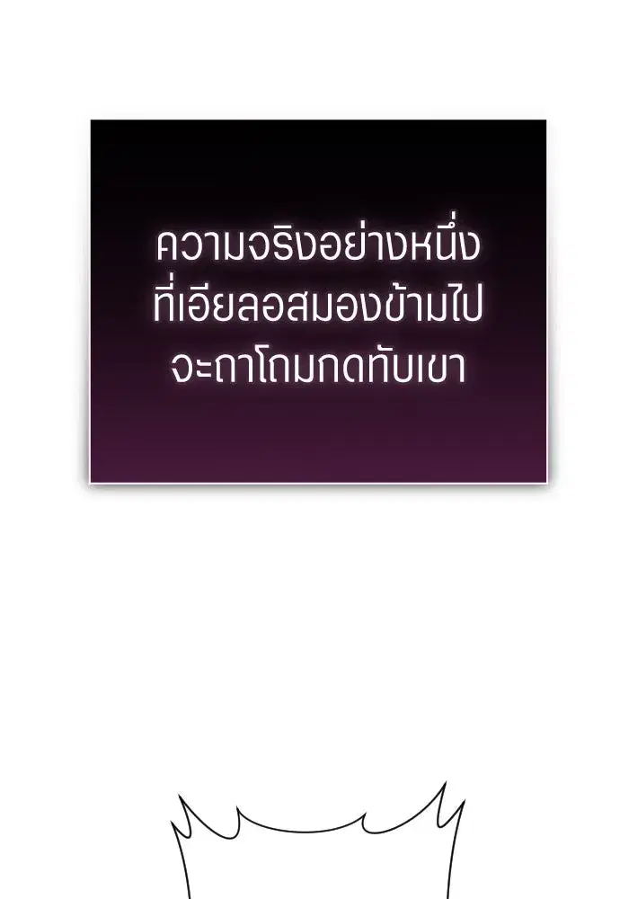Your Throne ตอนที่ 243 หน้า 218
