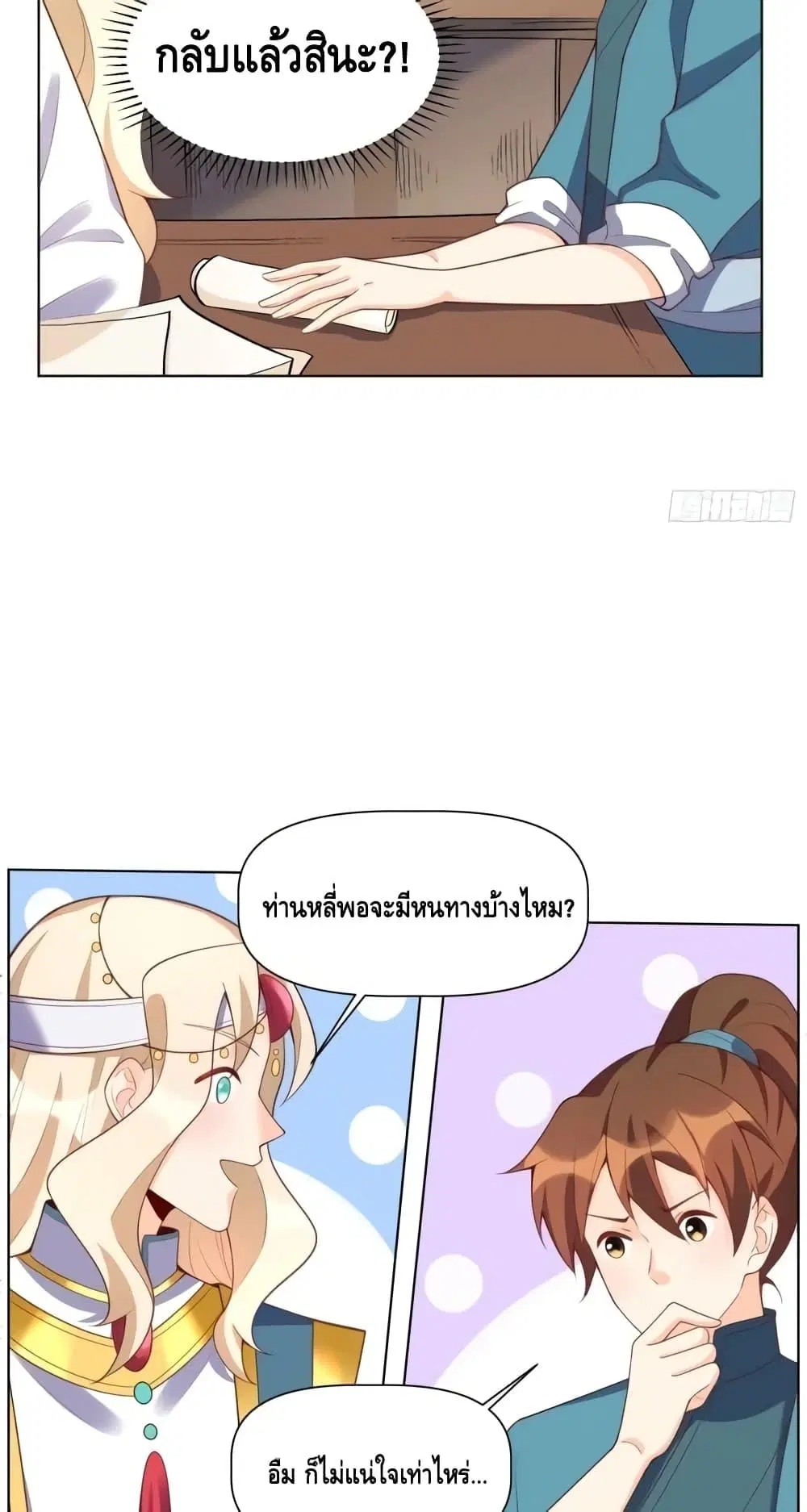 It Turns Out That I Am A Big Cultivator ตอนที่ 137 หน้า 9