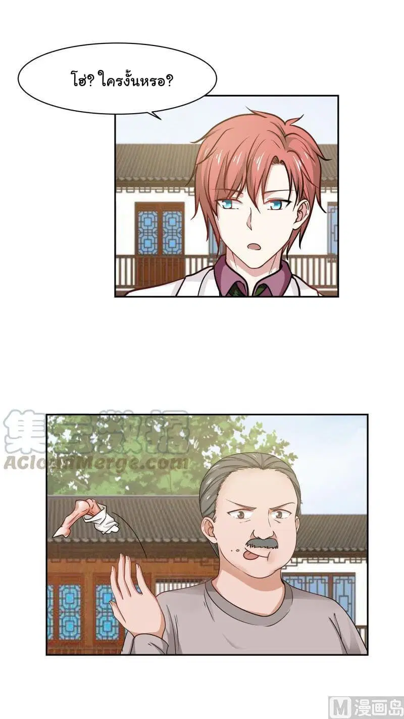 I Have a Dragon in My Body ตอนที่ 118 หน้า 4
