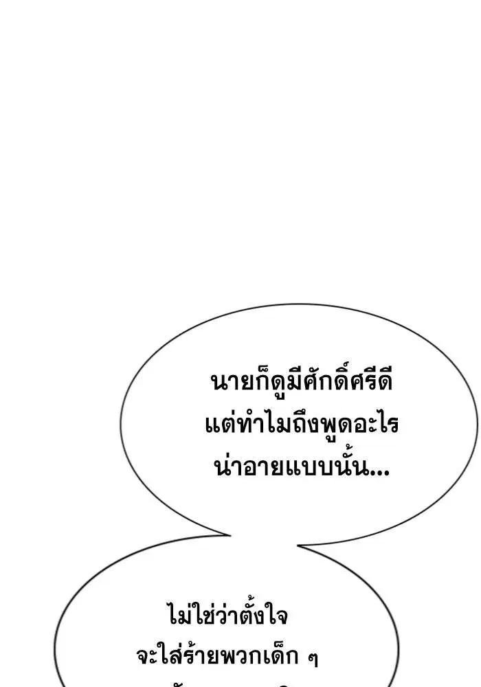 True Education ตอนที่ 98 หน้า 5