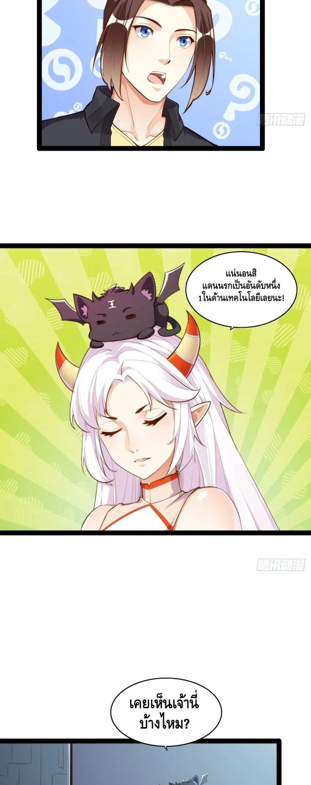 Tianjie Agent ตอนที่ 132 หน้า 28