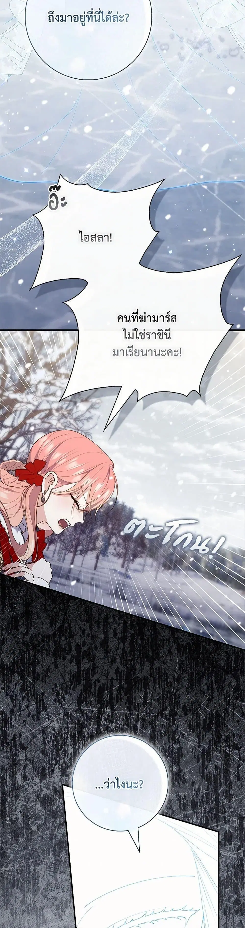 A Princess Who Reads Fortune ตอนที่ 94 หน้า 35