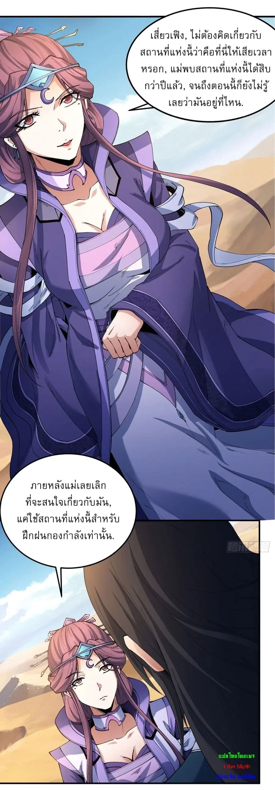 God of Martial Arts ตอนที่ 565 หน้า 15
