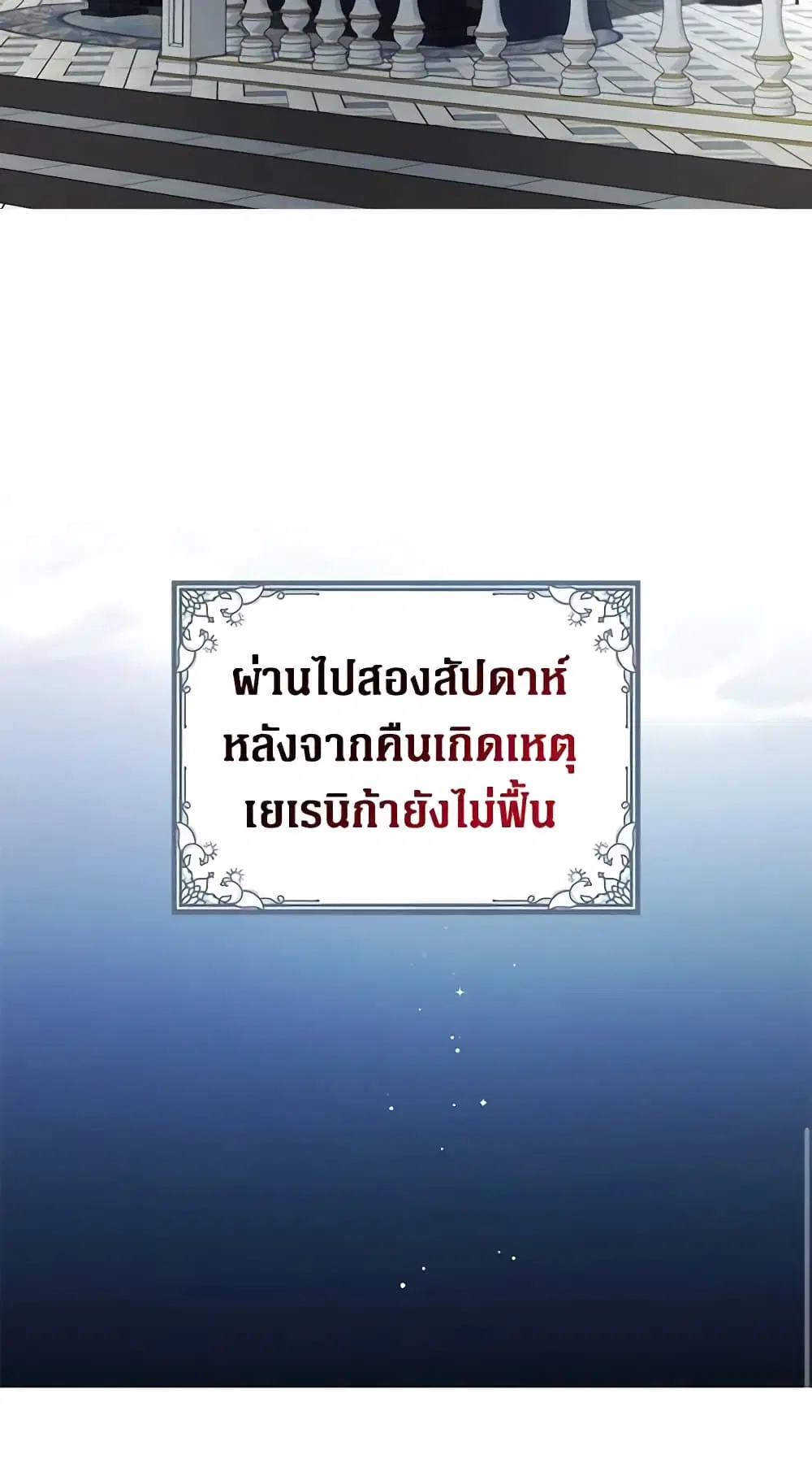 Seduce the Villain’s Father ตอนที่ 131 หน้า 41