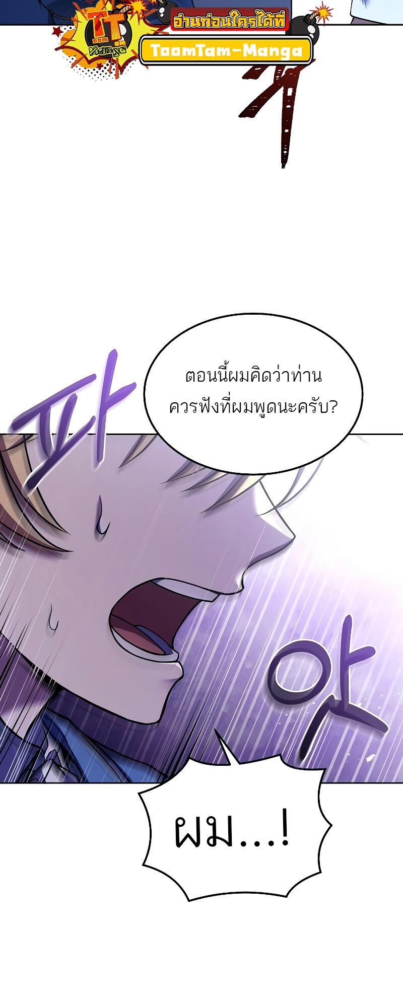 A Wizard’s Restaurant ตอนที่ 14 หน้า 17