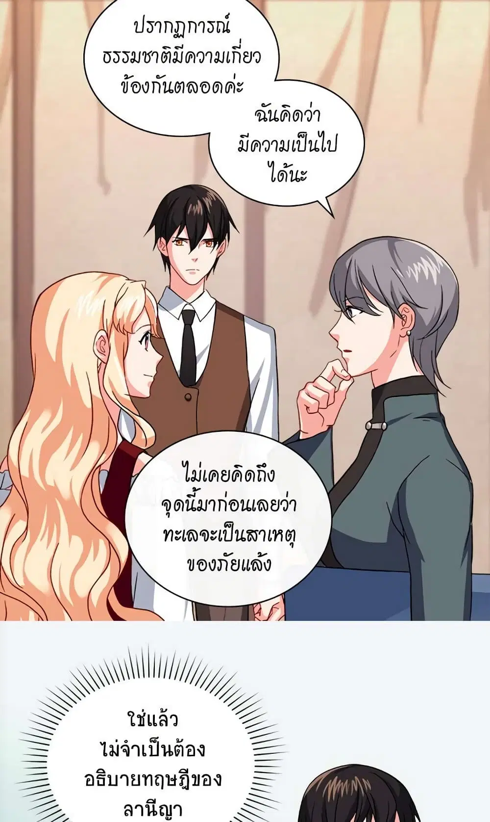 What It Takes to be a Villainess ตอนที่ 49 หน้า 24