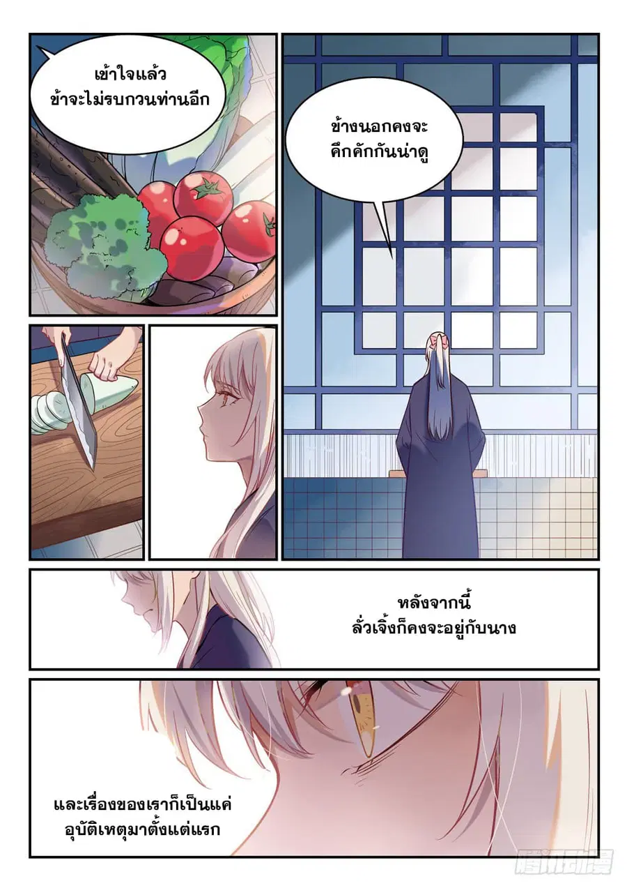 Bailian Chengshen ตอนที่ 468 หน้า 5