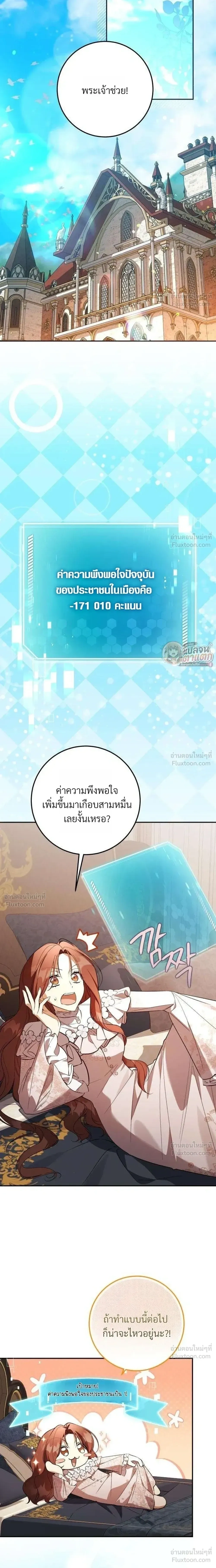 I Became the Master of a Poor Estate – ตื่นมาอีกที ดันกลายเป็นเจ้าของดินแดนยากจน! ตอนที่ 4 หน้า 18