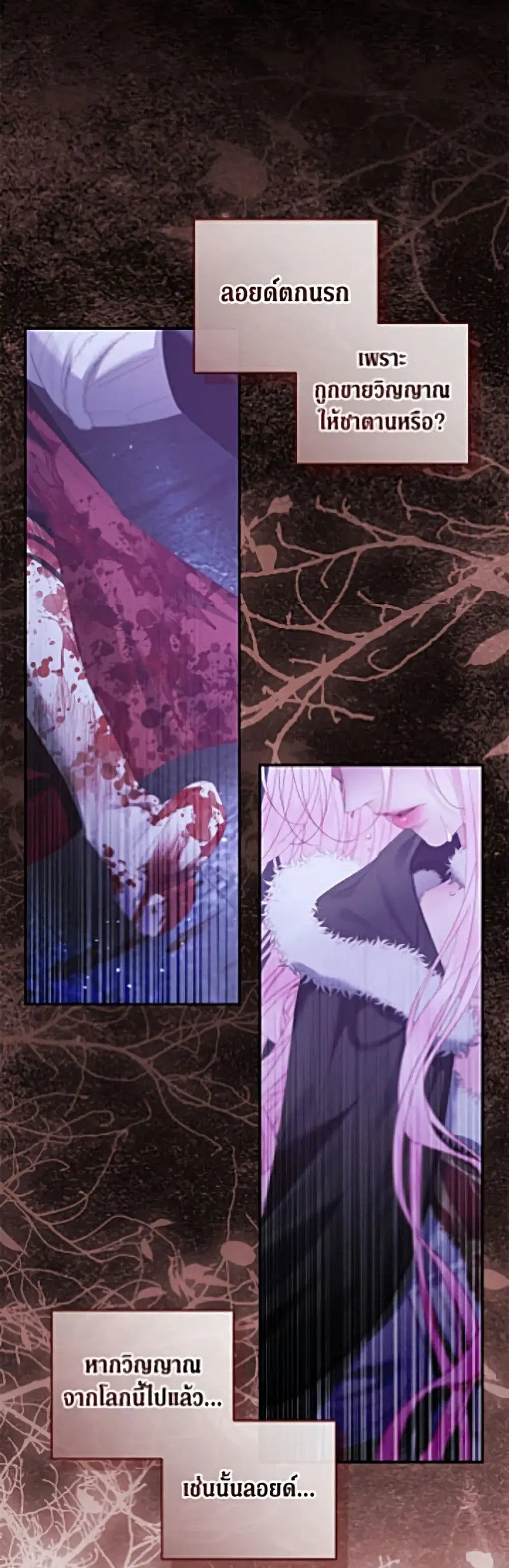 The Siren: Becoming the Villain’s Family ตอนที่ 164 หน้า 19