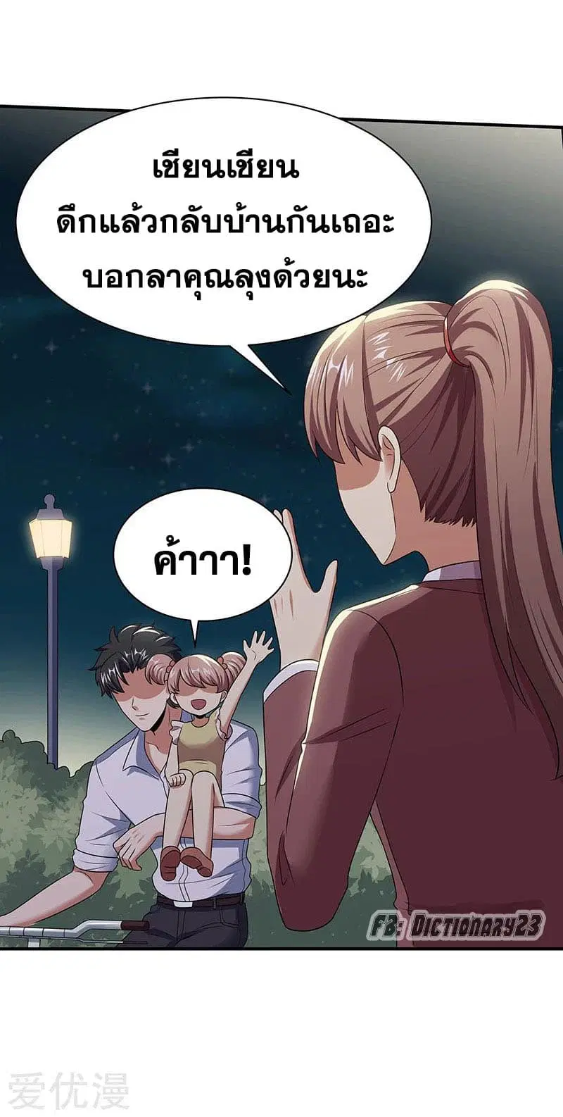 The Super Doctor From 2089 ตอนที่ 48 หน้า 18