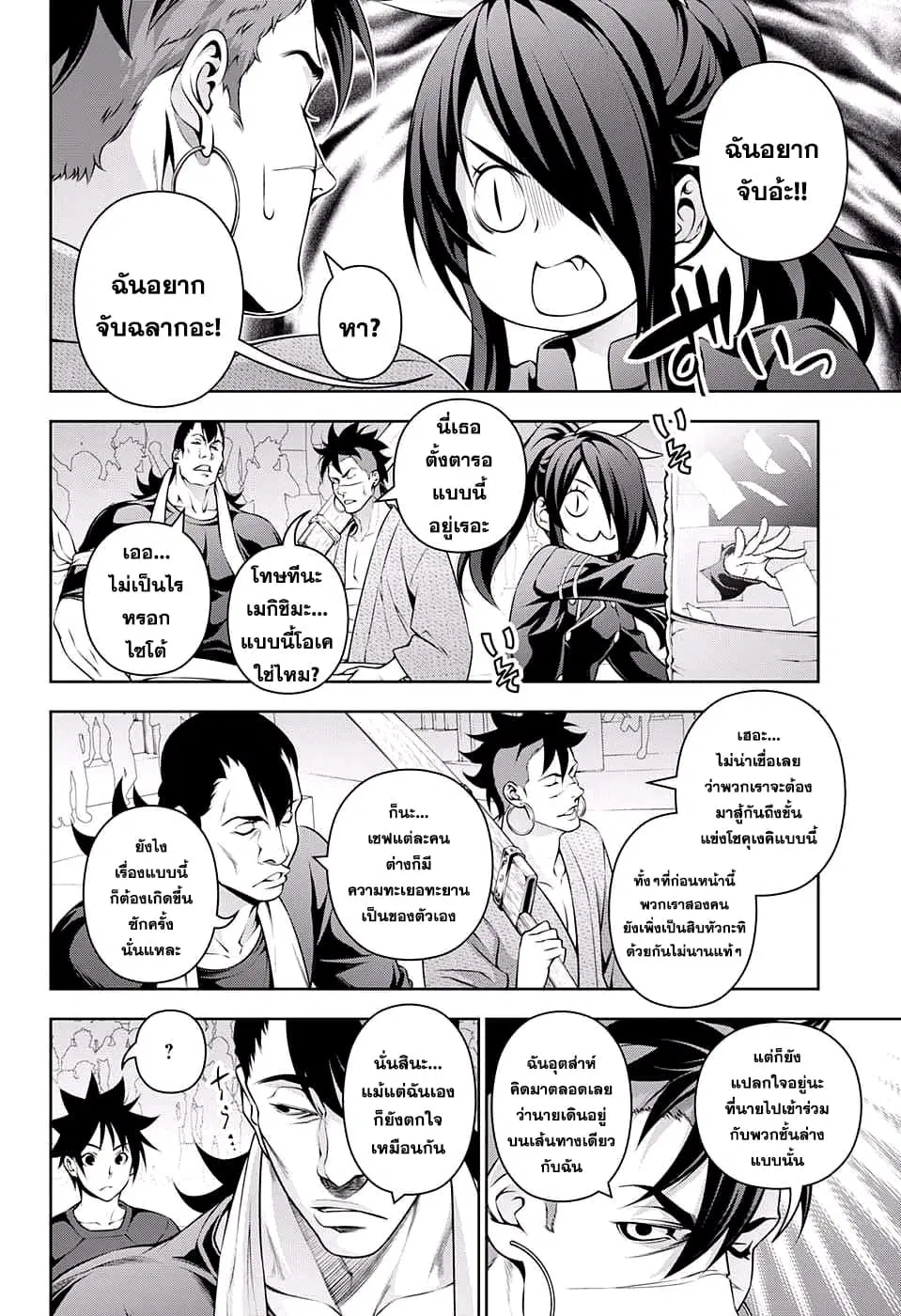 Shokugeki no Soma ตอนที่ 219 หน้า 4