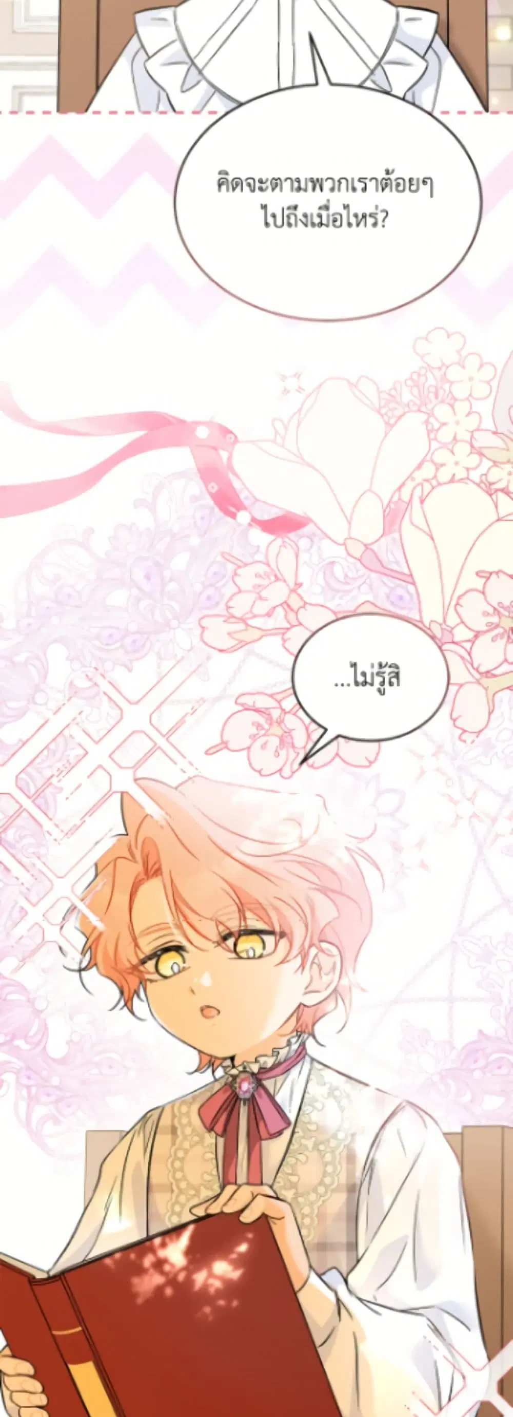 The Symbiotic Relationship Between a Panther and a Rabbit ตอนที่ 185 หน้า 15