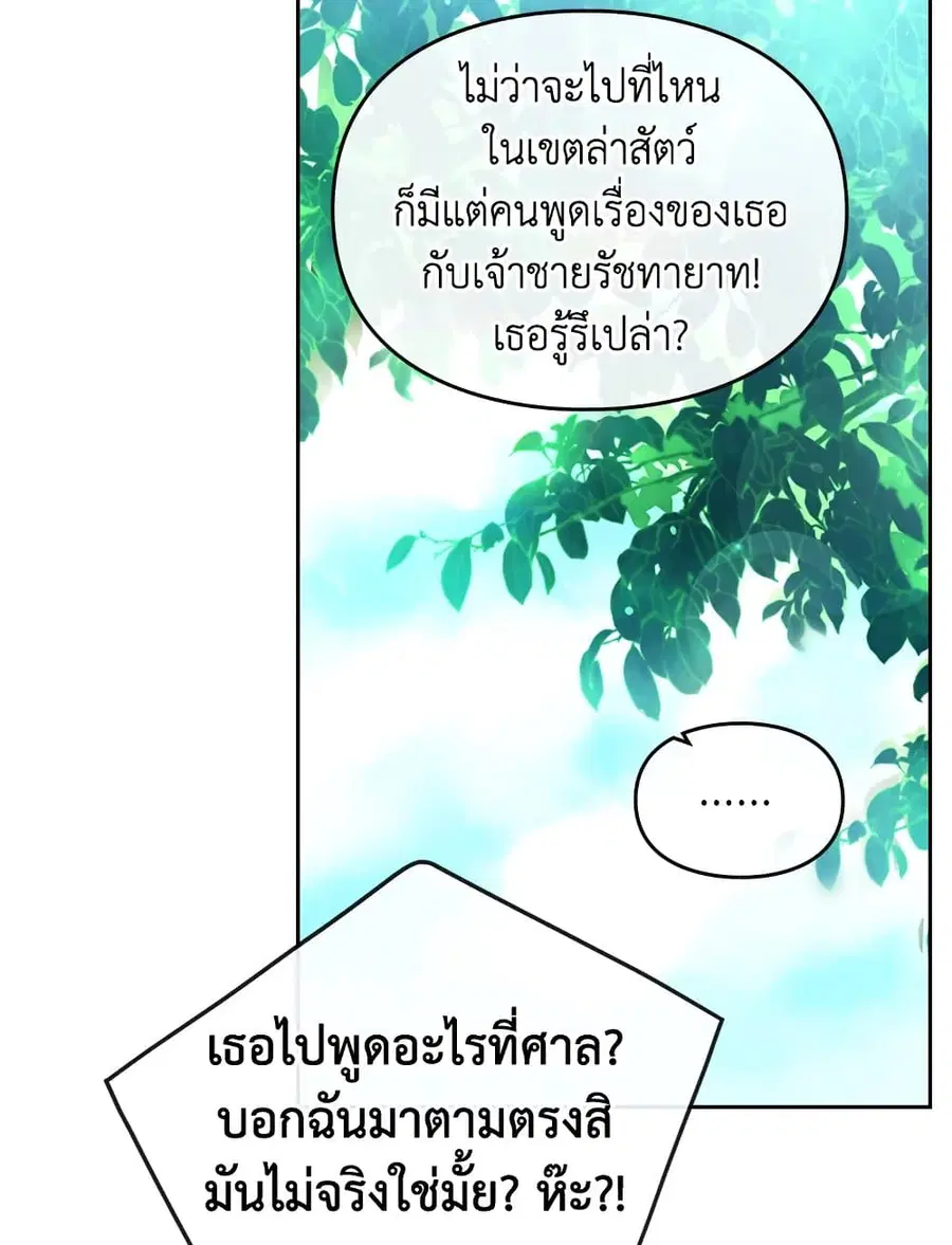 Death Is The Only Ending For The Villainess ตอนที่ 87 หน้า 11