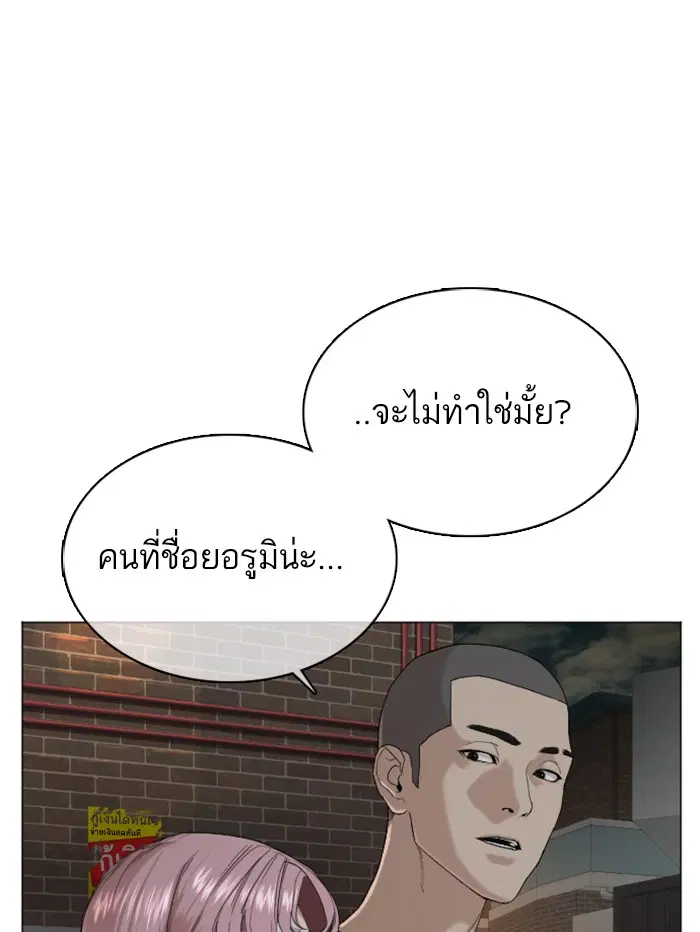 How to Fight ตอนที่ 37 หน้า 88