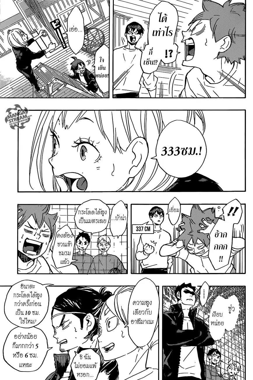Haikyuu!! ตอนที่ 207 หน้า 15
