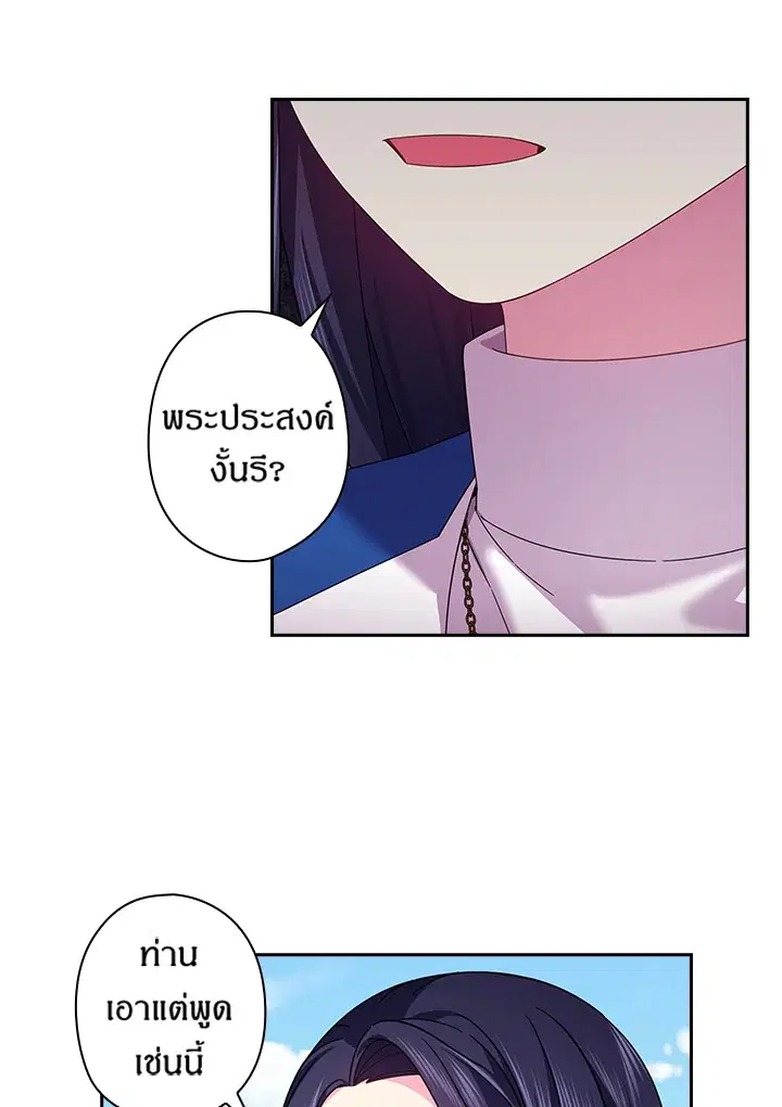 Satan’s Bride ตอนที่ 144 หน้า 39