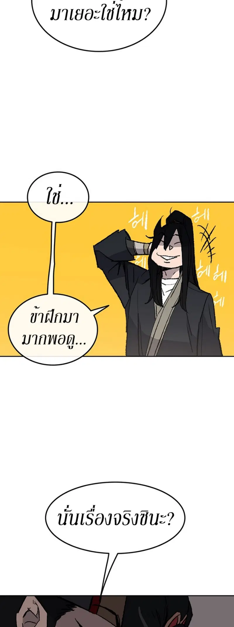 The Undefeatable Swordsman ตอนที่ 47 หน้า 51