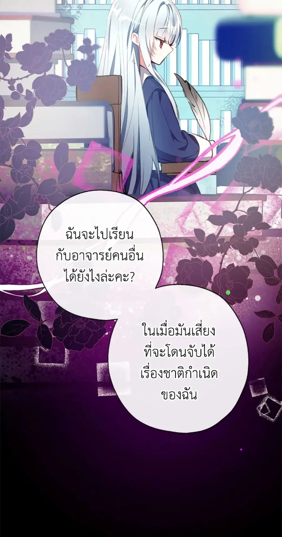 Can We Become a Family? ตอนที่ 8 หน้า 4