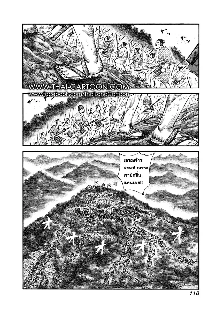 Kingdom ตอนที่ 136 หน้า 6