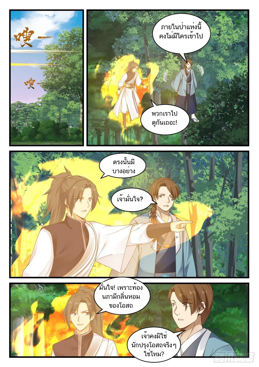 Martial Peak ตอนที่ 866 หน้า 8