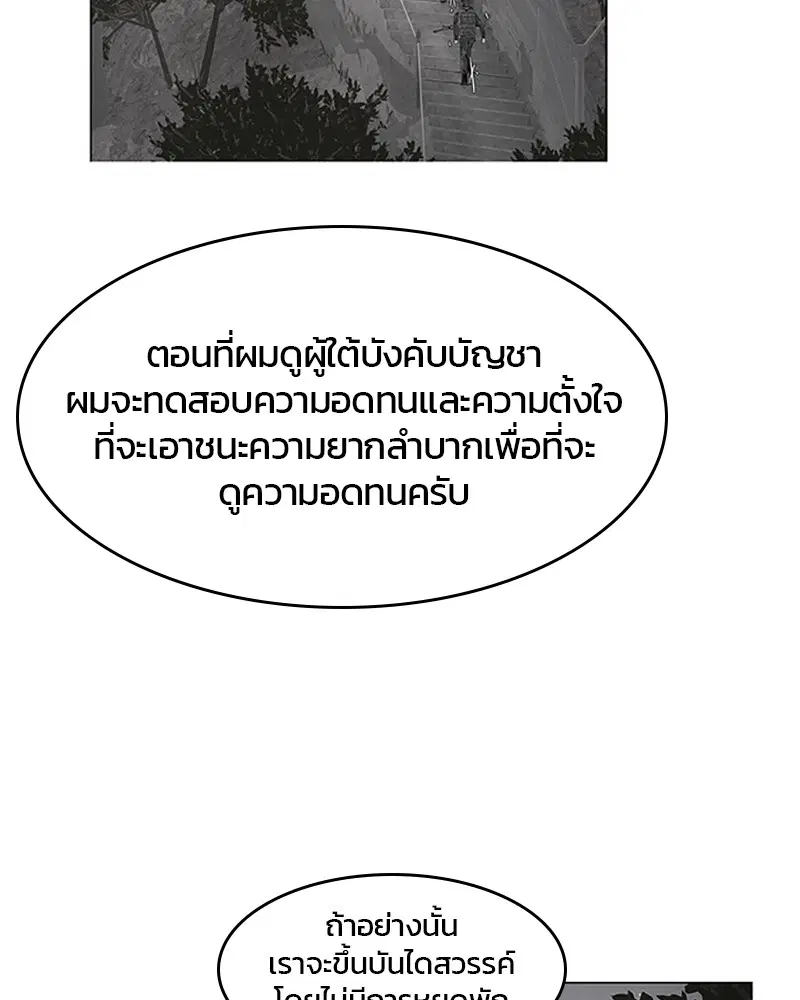 Kitchen Soldier ตอนที่ 56 หน้า 69